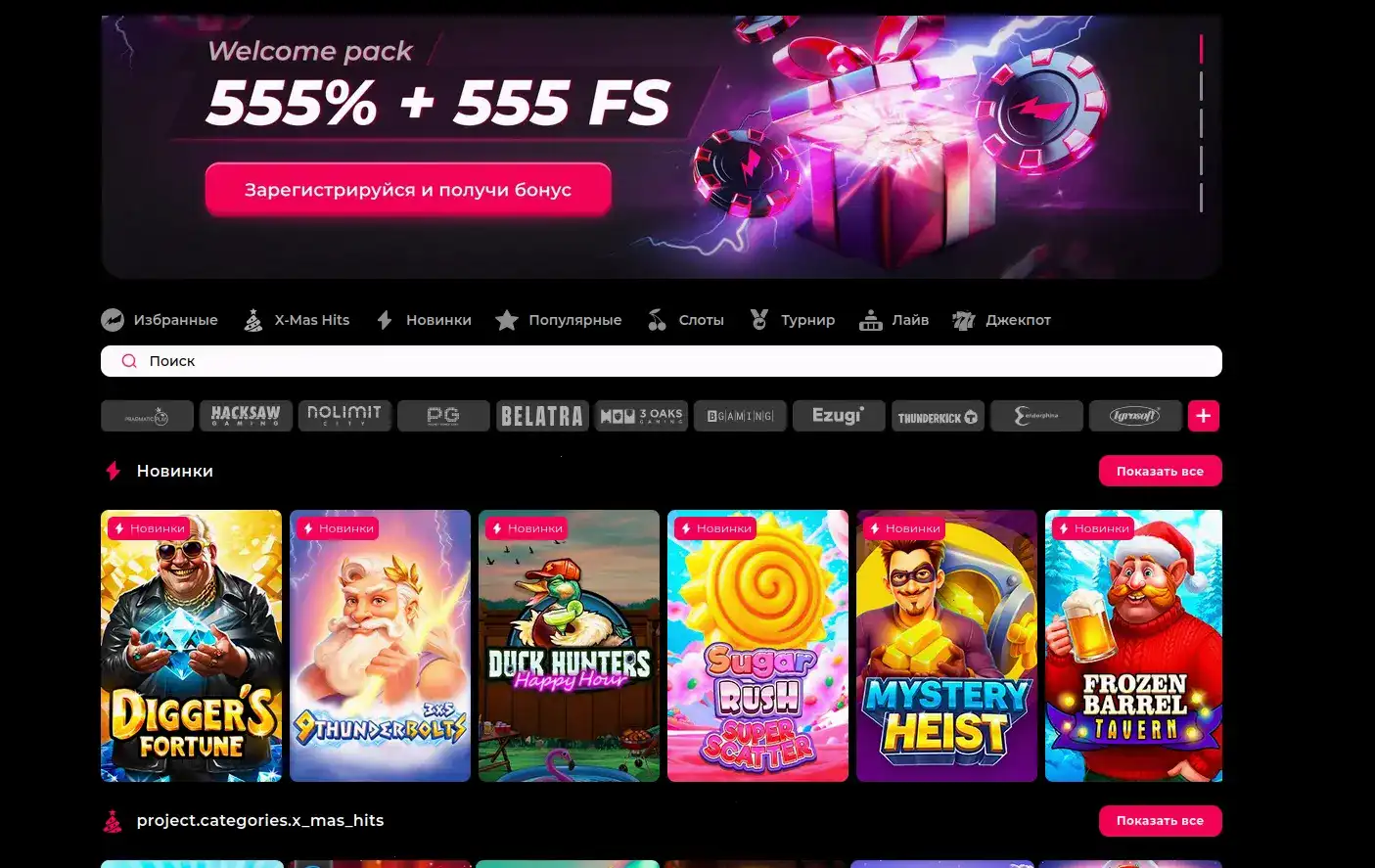 Get X casino интерфейс слотов